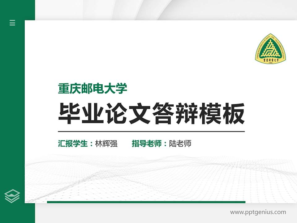 重庆邮电大学硕士研究生/本科生毕业论文答辩/开题报告通用PPT模板下载4:3格式PPT封面效果预览图