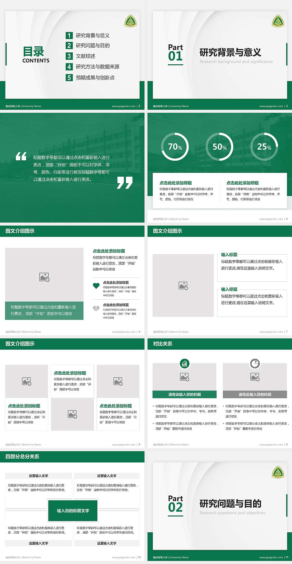 重庆邮电大学硕士研究生/本科生毕业论文答辩/开题报告通用PPT模板下载4:3格式幻灯片预览图2