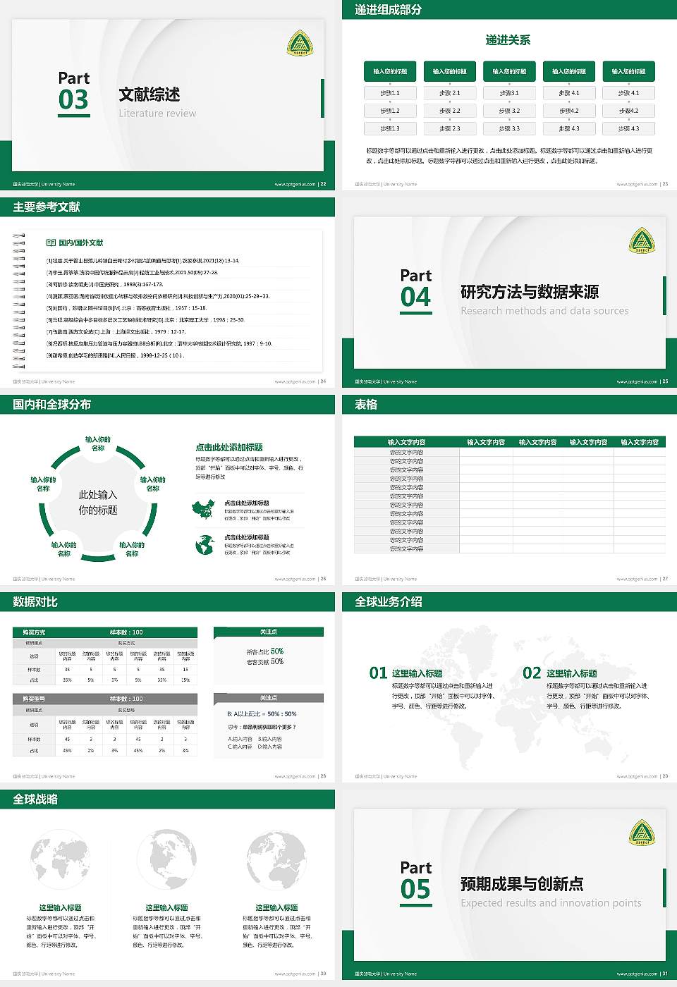 重庆邮电大学硕士研究生/本科生毕业论文答辩/开题报告通用PPT模板下载16:9格式幻灯片预览图4