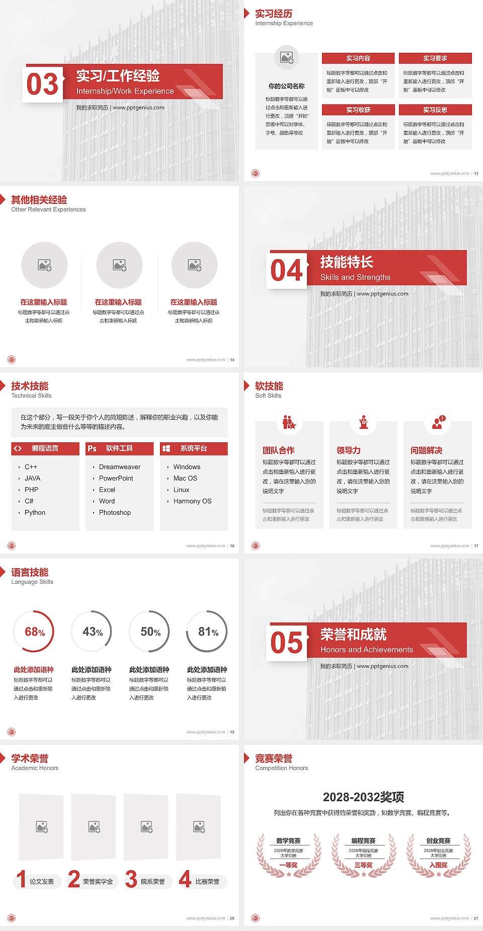常州大学教师/学生通用个人简历PPT模板下载4:3格式幻灯片预览图3