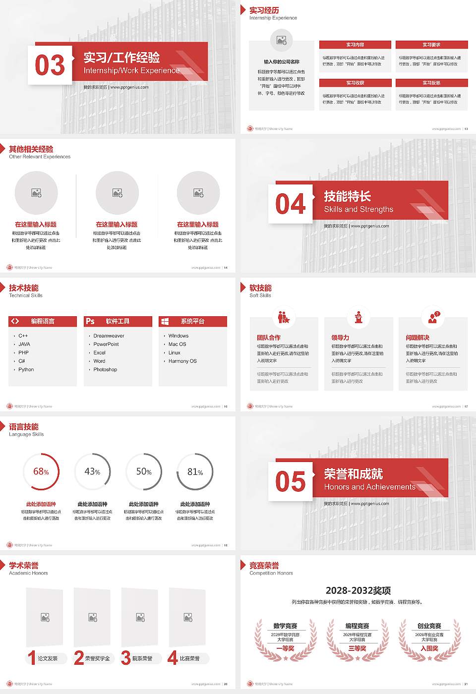常州大学教师/学生通用个人简历PPT模板下载16:9格式幻灯片预览图3