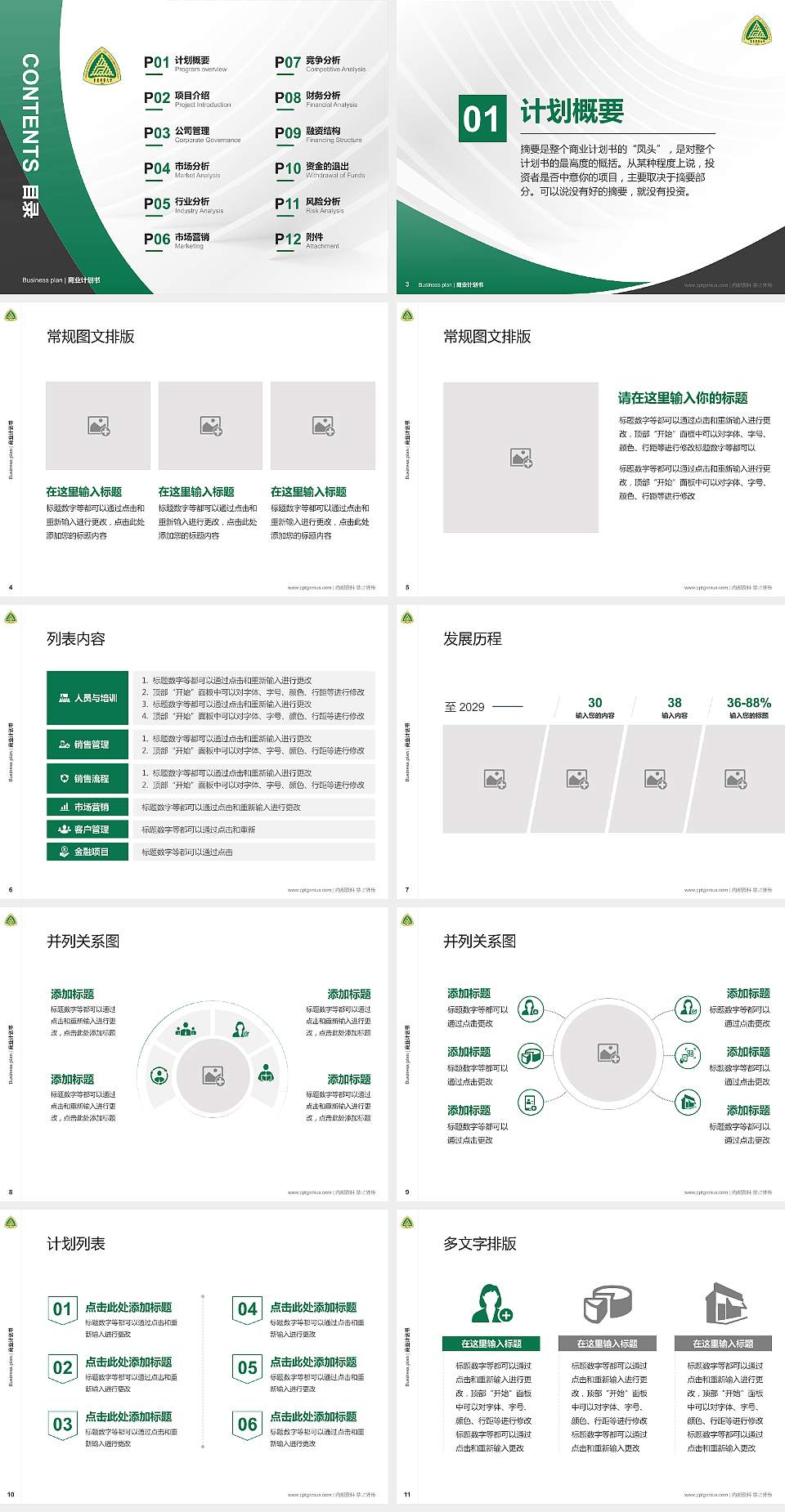 重庆邮电大学专用全国大学生互联网+创新创业大赛计划书/路演/网评PPT模板4:3格式幻灯片预览图2