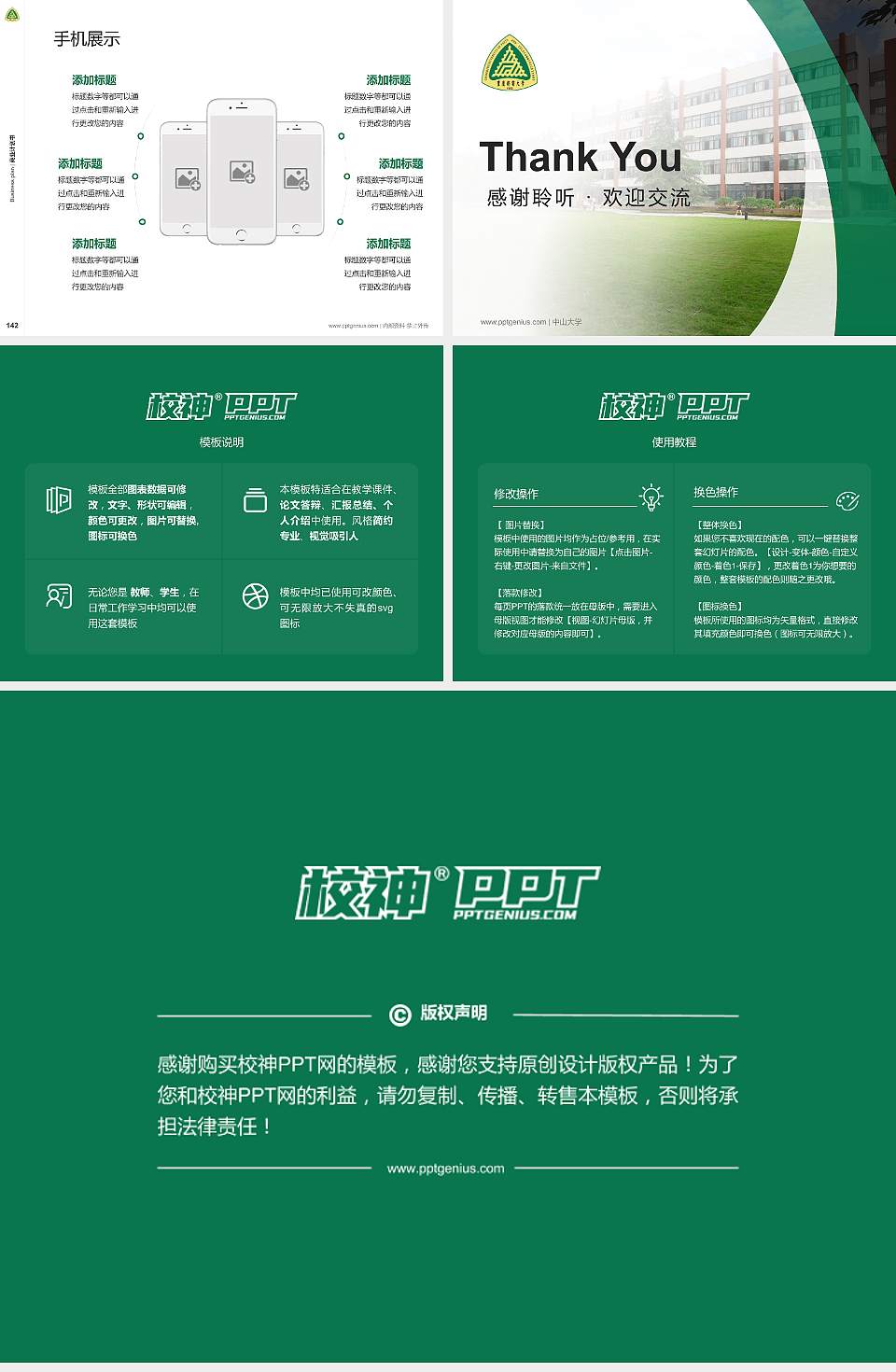 重庆邮电大学专用全国大学生互联网+创新创业大赛计划书/路演/网评PPT模板4:3格式幻灯片预览图16