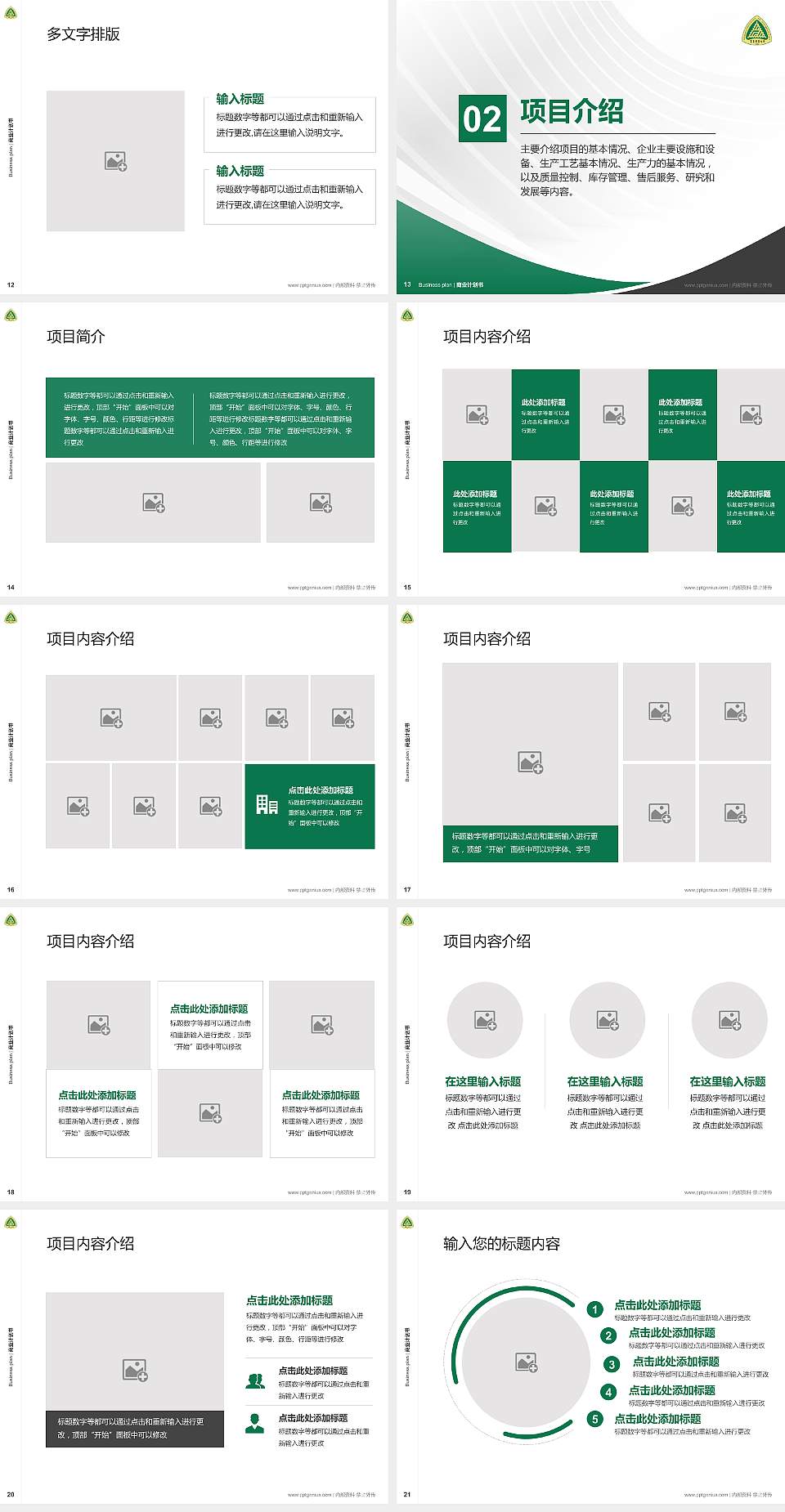 重庆邮电大学专用全国大学生互联网+创新创业大赛计划书/路演/网评PPT模板4:3格式幻灯片预览图3