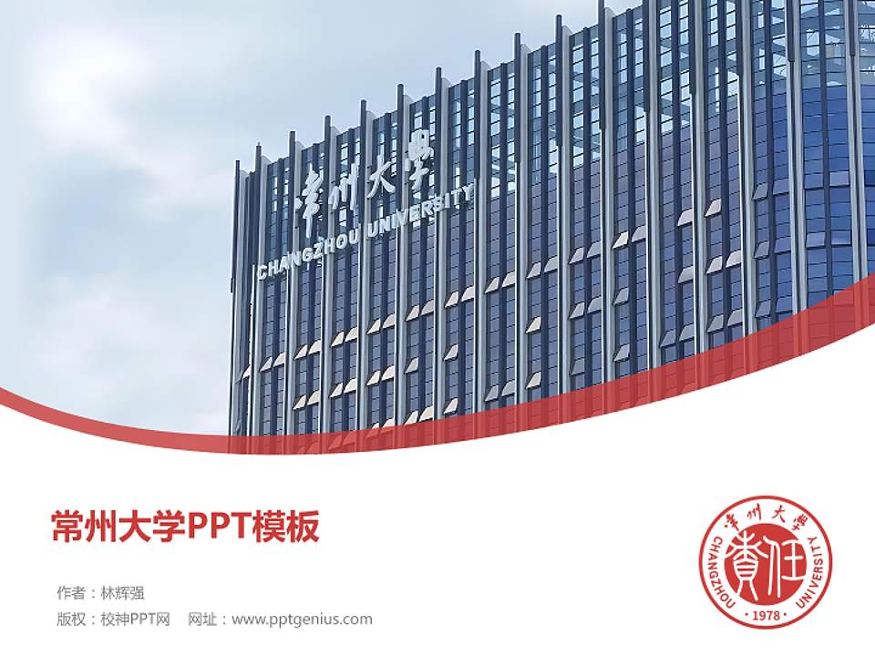 常州大学毕业论文答辩PPT模板下载4:3格式PPT封面效果预览图