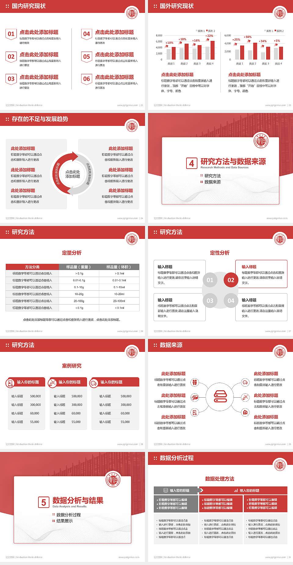 常州大学论文答辩标准PPT模板4:3格式幻灯片预览图4