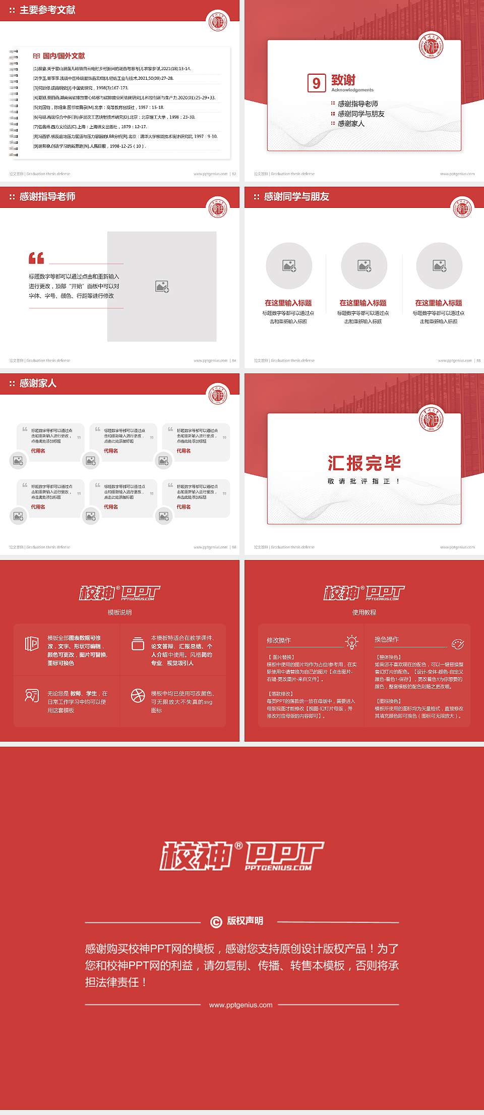 常州大学论文答辩标准PPT模板4:3格式幻灯片预览图7