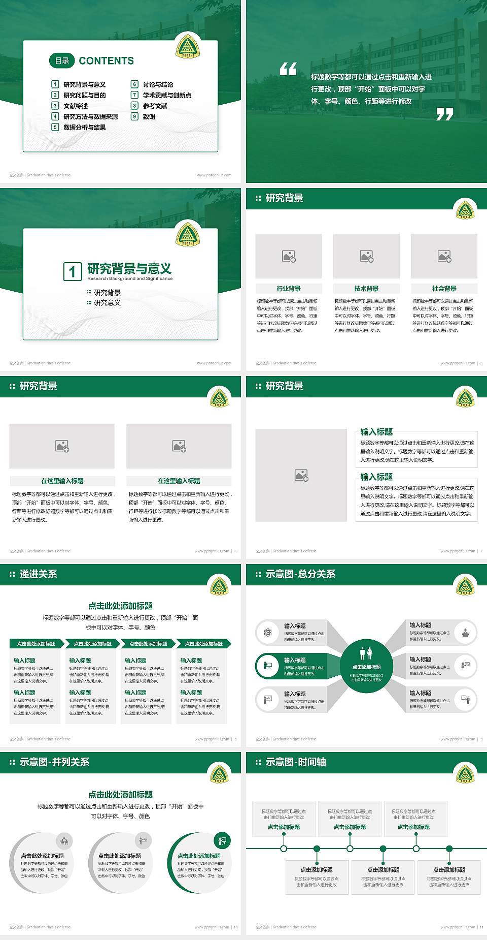 重庆邮电大学论文答辩标准PPT模板4:3格式幻灯片预览图2