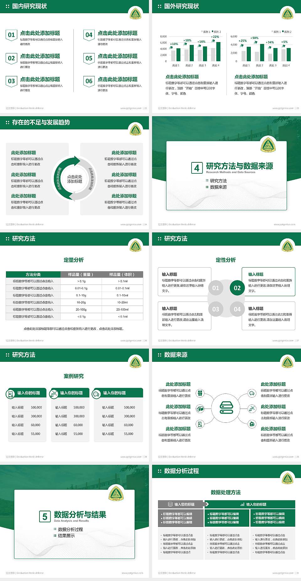 重庆邮电大学论文答辩标准PPT模板4:3格式幻灯片预览图4
