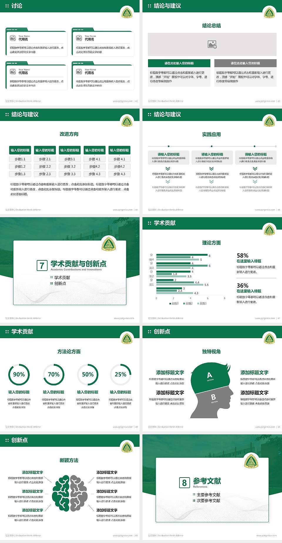 重庆邮电大学论文答辩标准PPT模板4:3格式幻灯片预览图6
