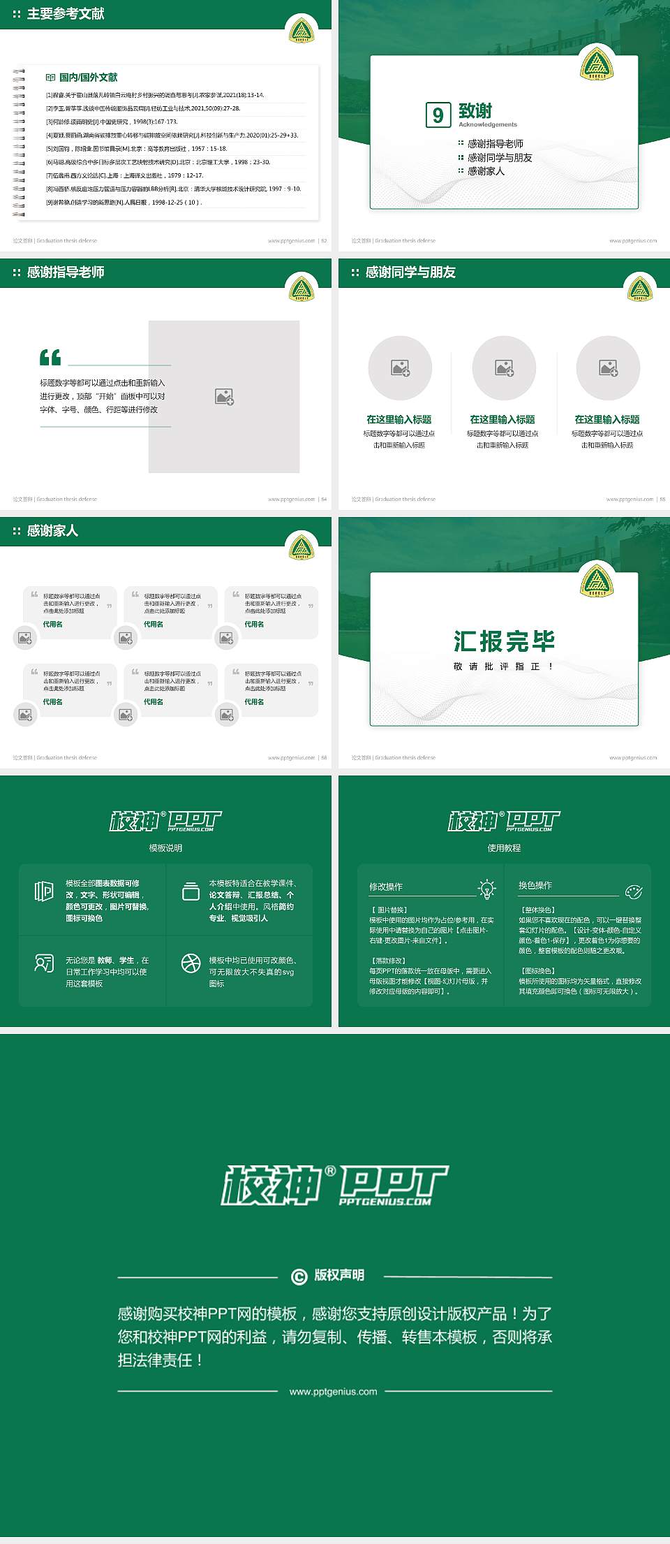 重庆邮电大学论文答辩标准PPT模板4:3格式幻灯片预览图7