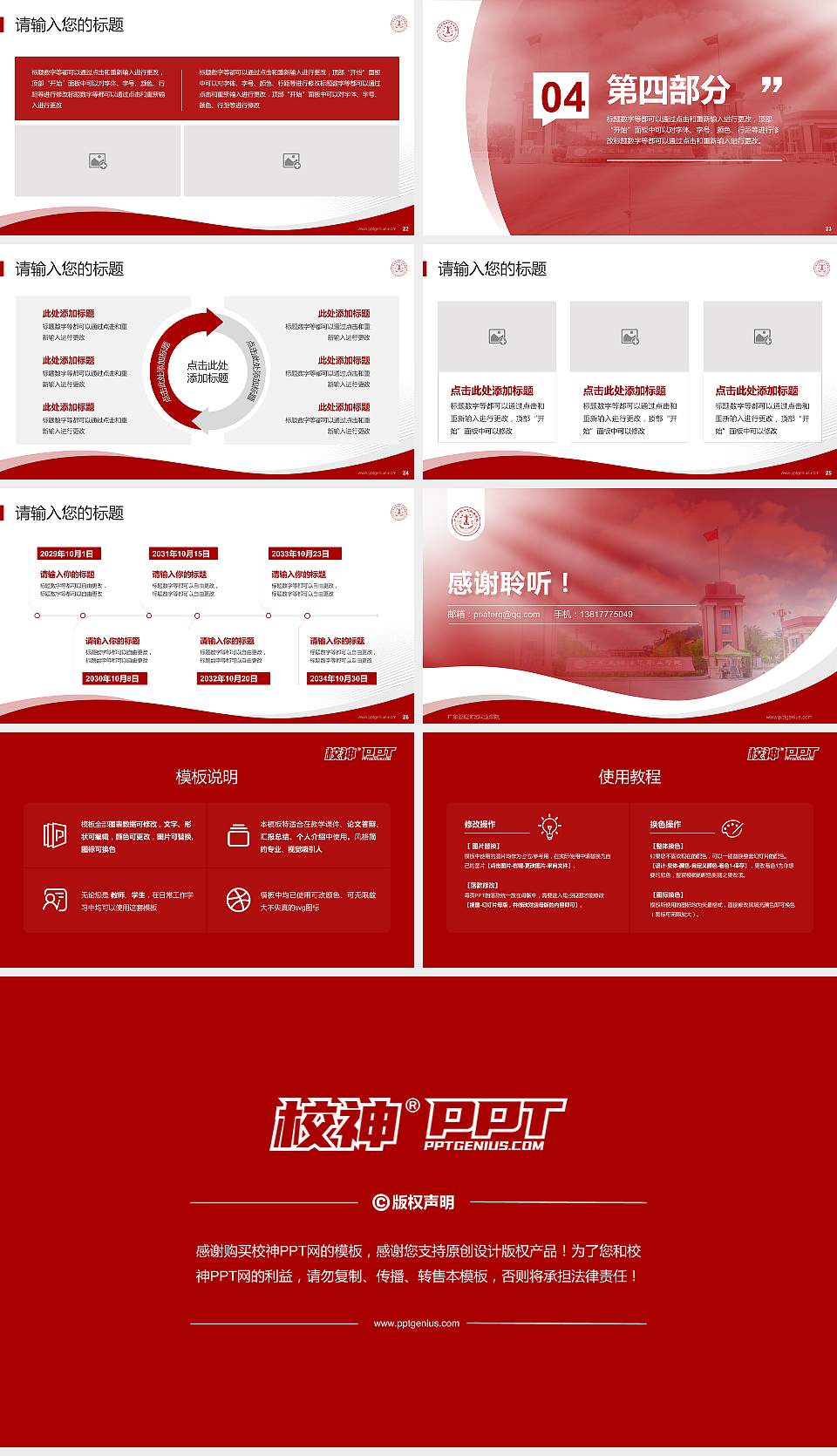 广东亚视演艺职业学院专题讲座/学术交流会PPT模板下载16:9格式幻灯片预览图4