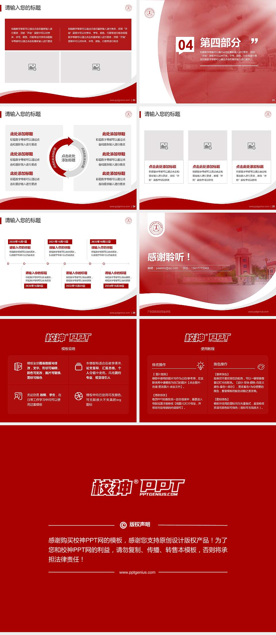 广东亚视演艺职业学院专题讲座/学术交流会PPT模板下载4:3格式幻灯片预览图4