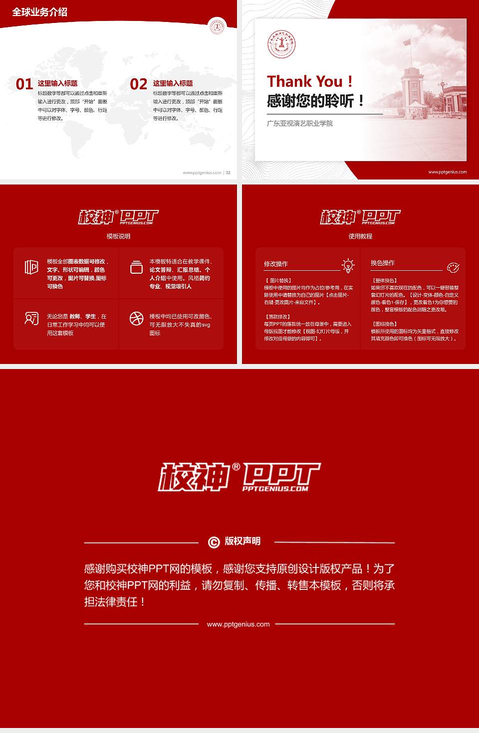 广东亚视演艺职业学院学术汇报/学术交流研讨会通用PPT模板下载4:3格式幻灯片预览图5