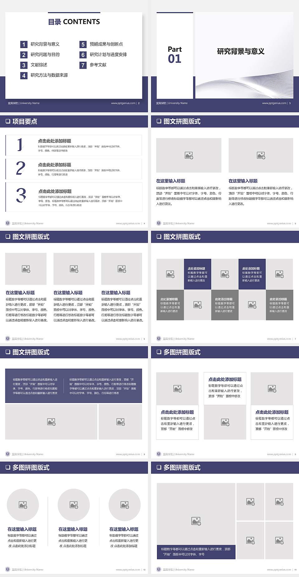 宜宾学院PPT模板下载4:3格式幻灯片预览图2