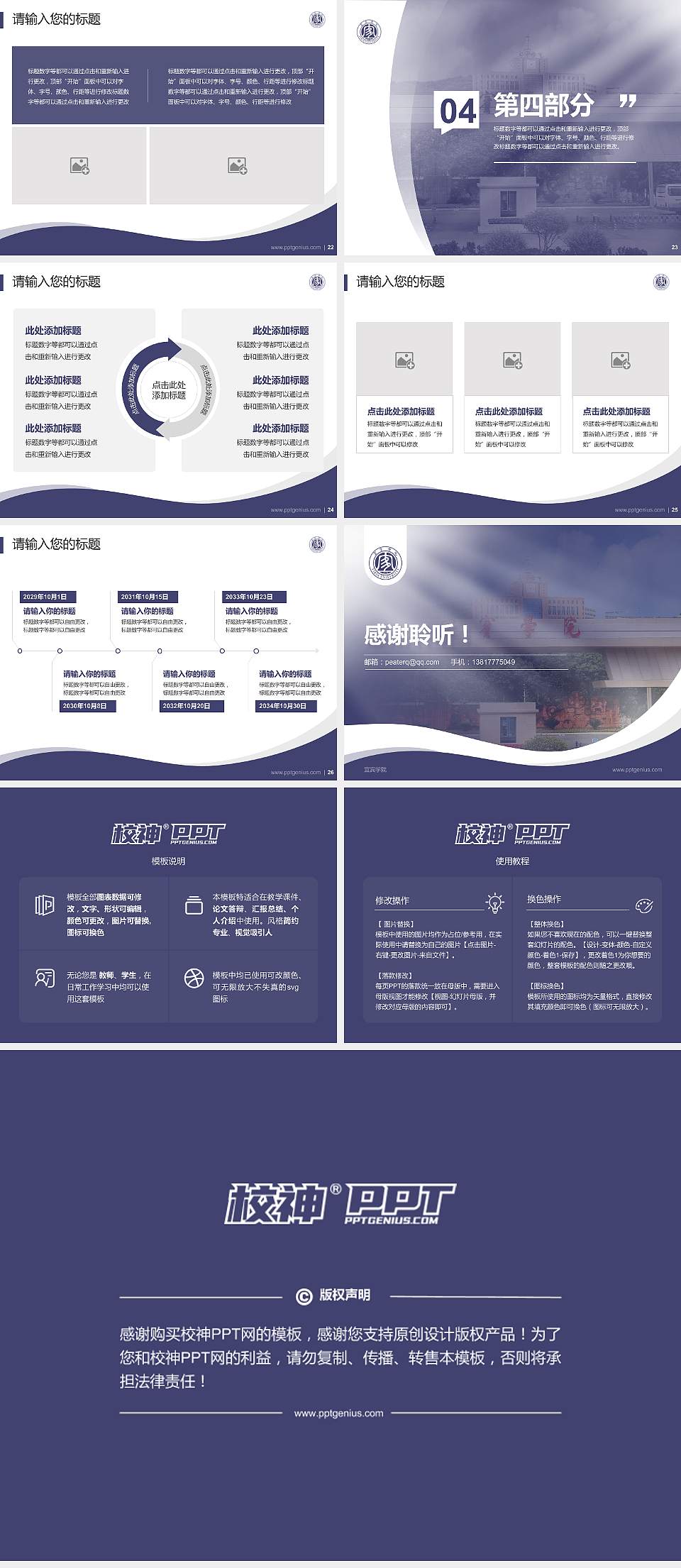 宜宾学院专题讲座/学术交流会PPT模板下载4:3格式幻灯片预览图4