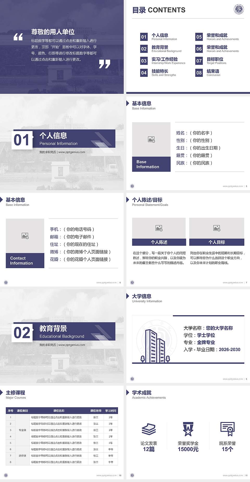 宜宾学院教师/学生通用个人简历PPT模板下载4:3格式幻灯片预览图2