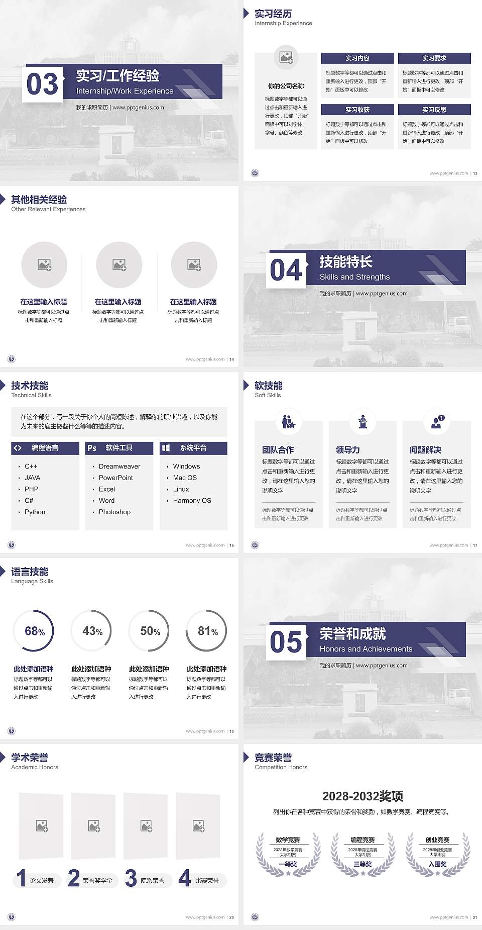 宜宾学院教师/学生通用个人简历PPT模板下载4:3格式幻灯片预览图3