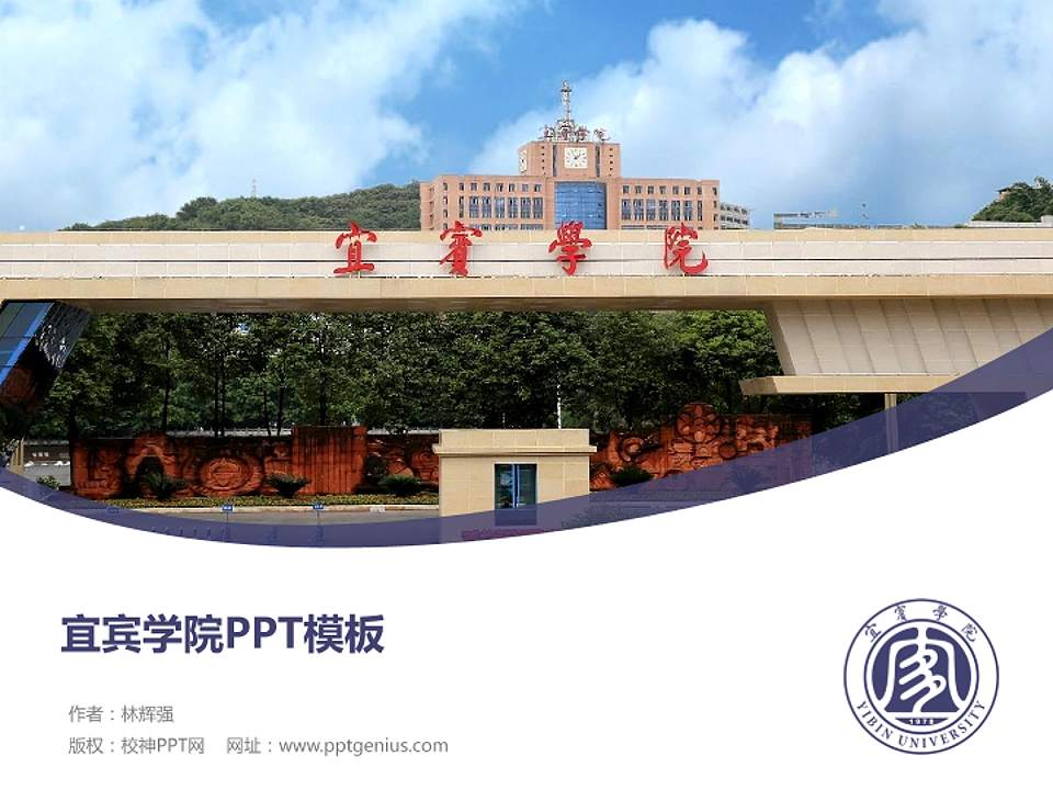 宜宾学院毕业论文答辩PPT模板下载4:3格式PPT封面效果预览图