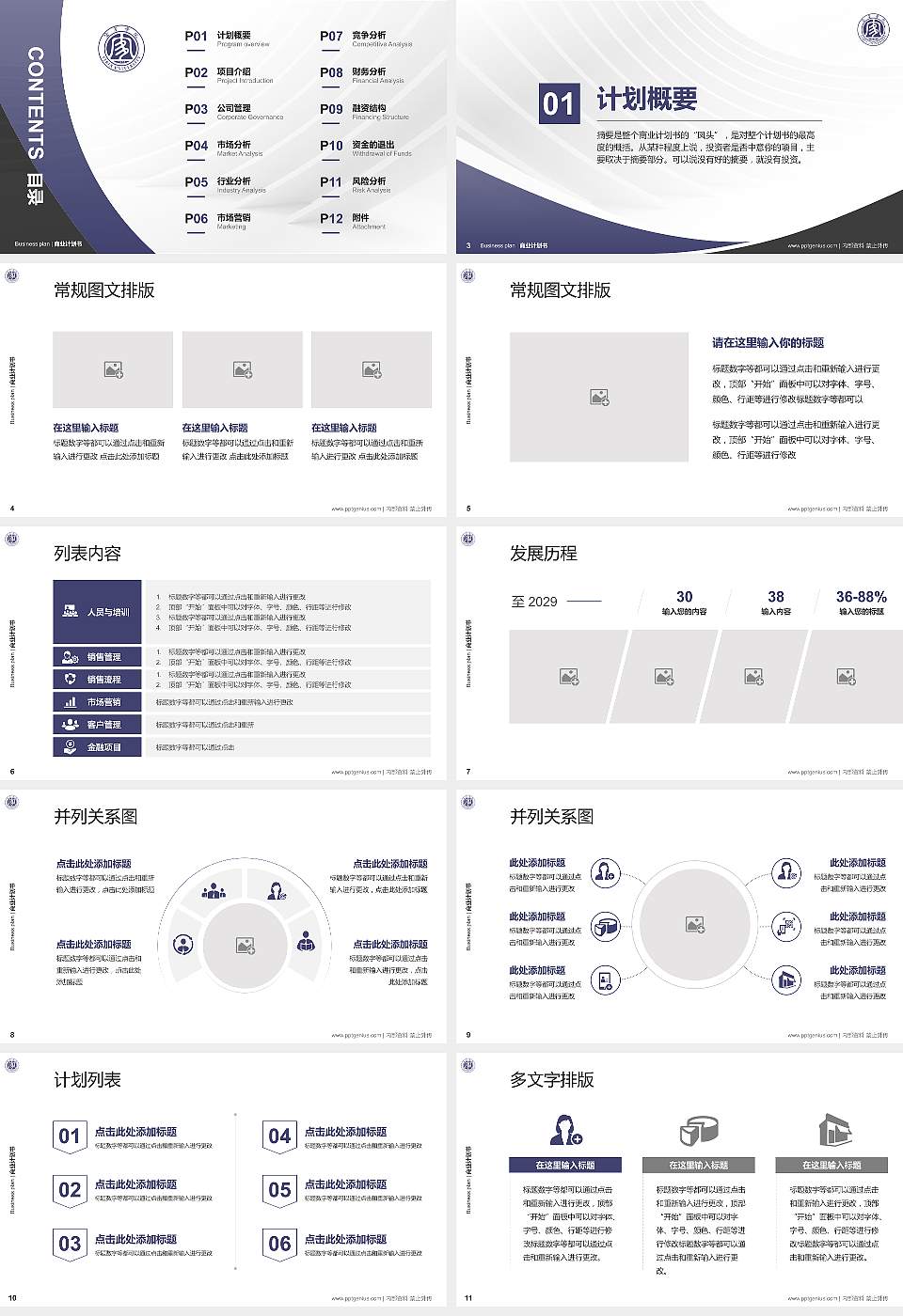 宜宾学院专用全国大学生互联网+创新创业大赛计划书/路演/网评PPT模板16:9格式幻灯片预览图2