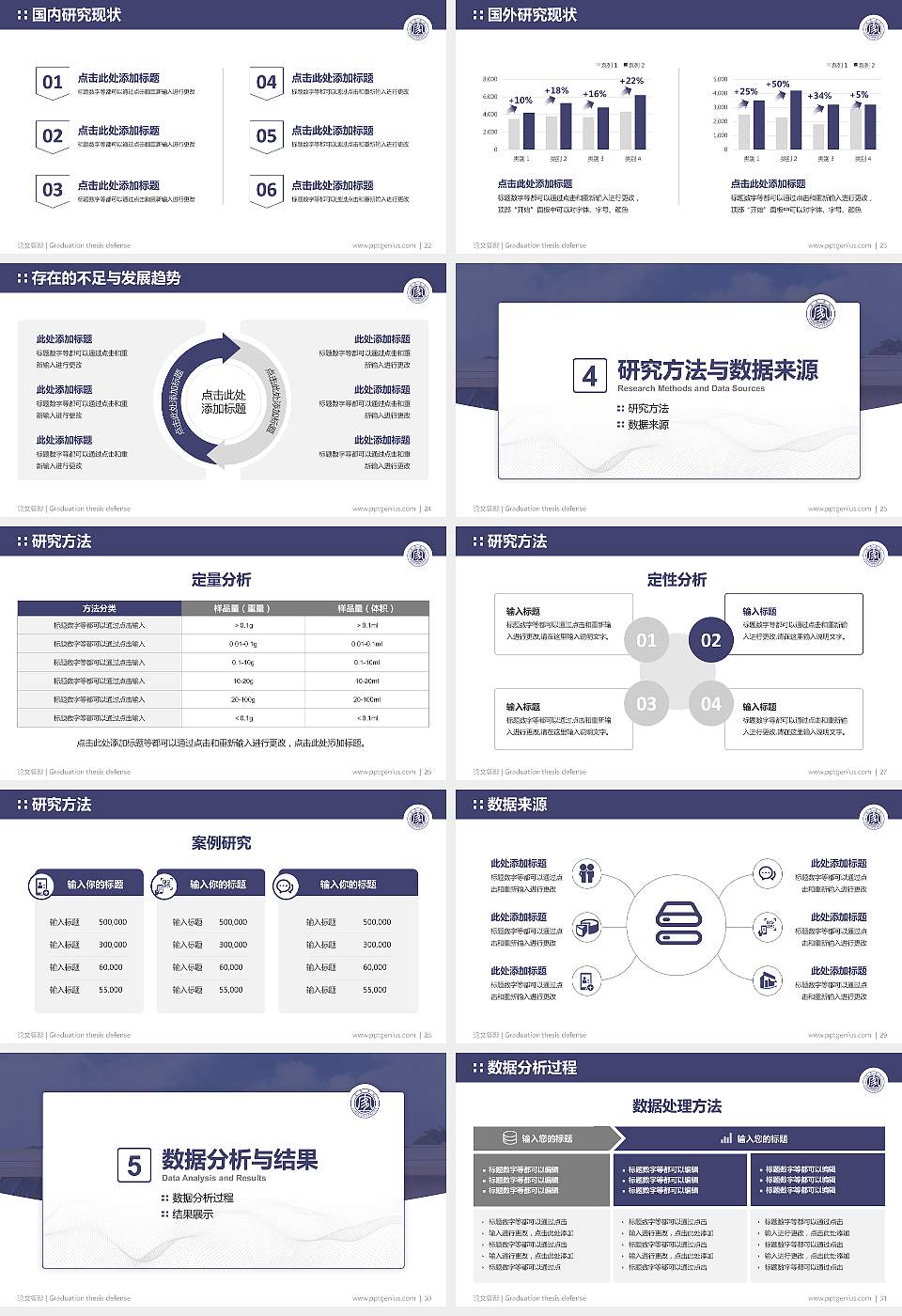 宜宾学院论文答辩标准PPT模板16:9格式幻灯片预览图4