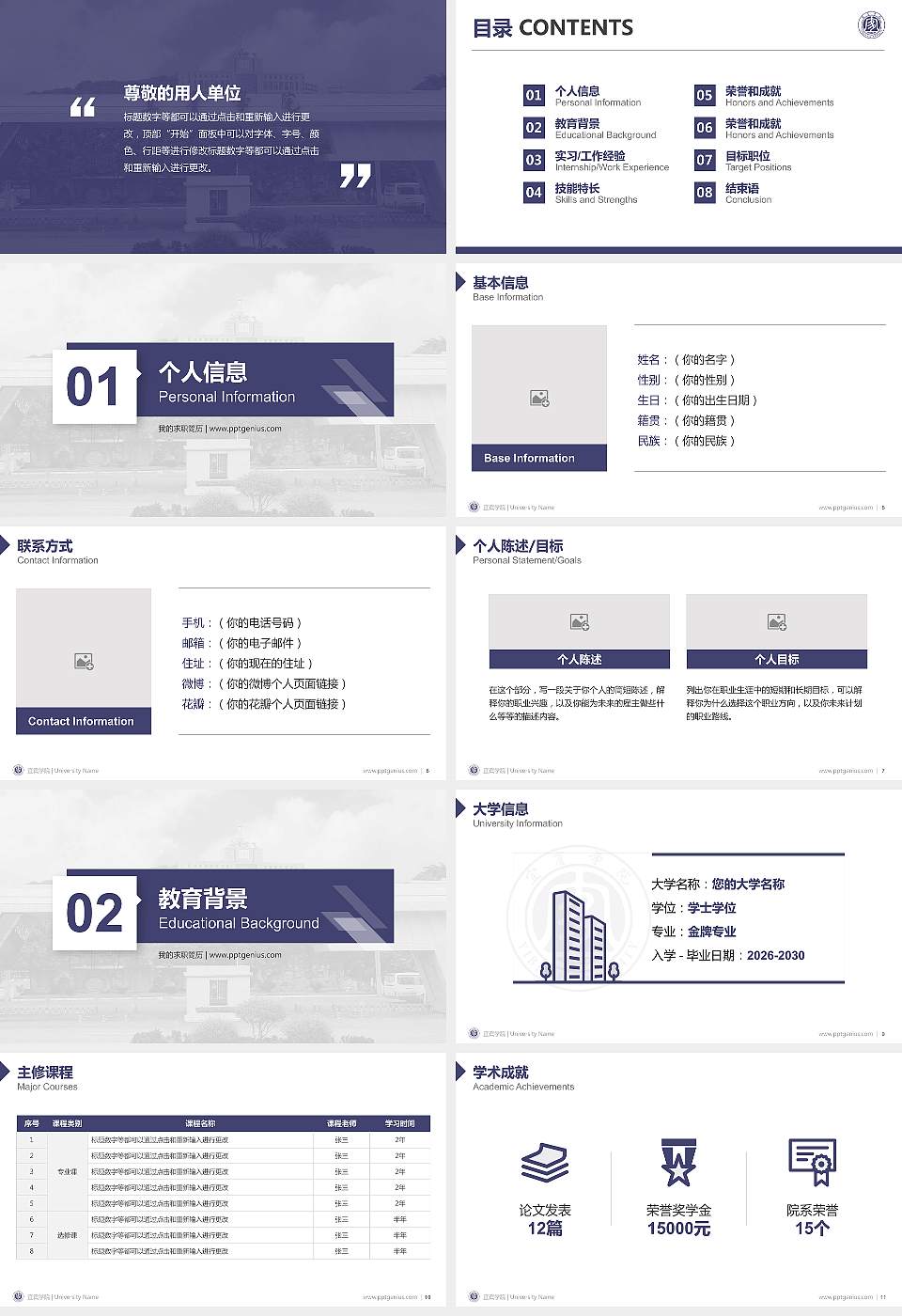 宜宾学院教师/学生通用个人简历PPT模板下载16:9格式幻灯片预览图2