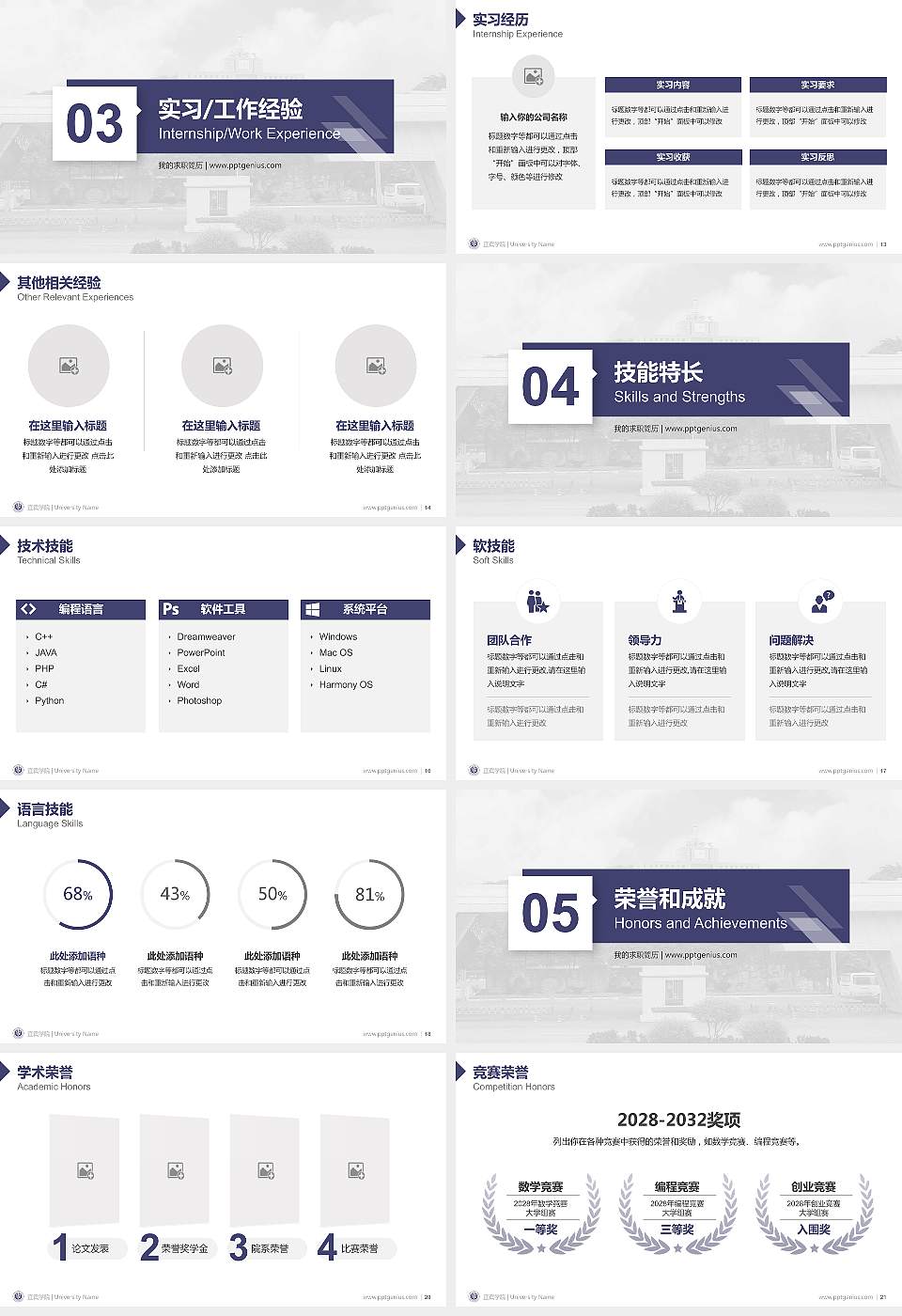 宜宾学院教师/学生通用个人简历PPT模板下载16:9格式幻灯片预览图3