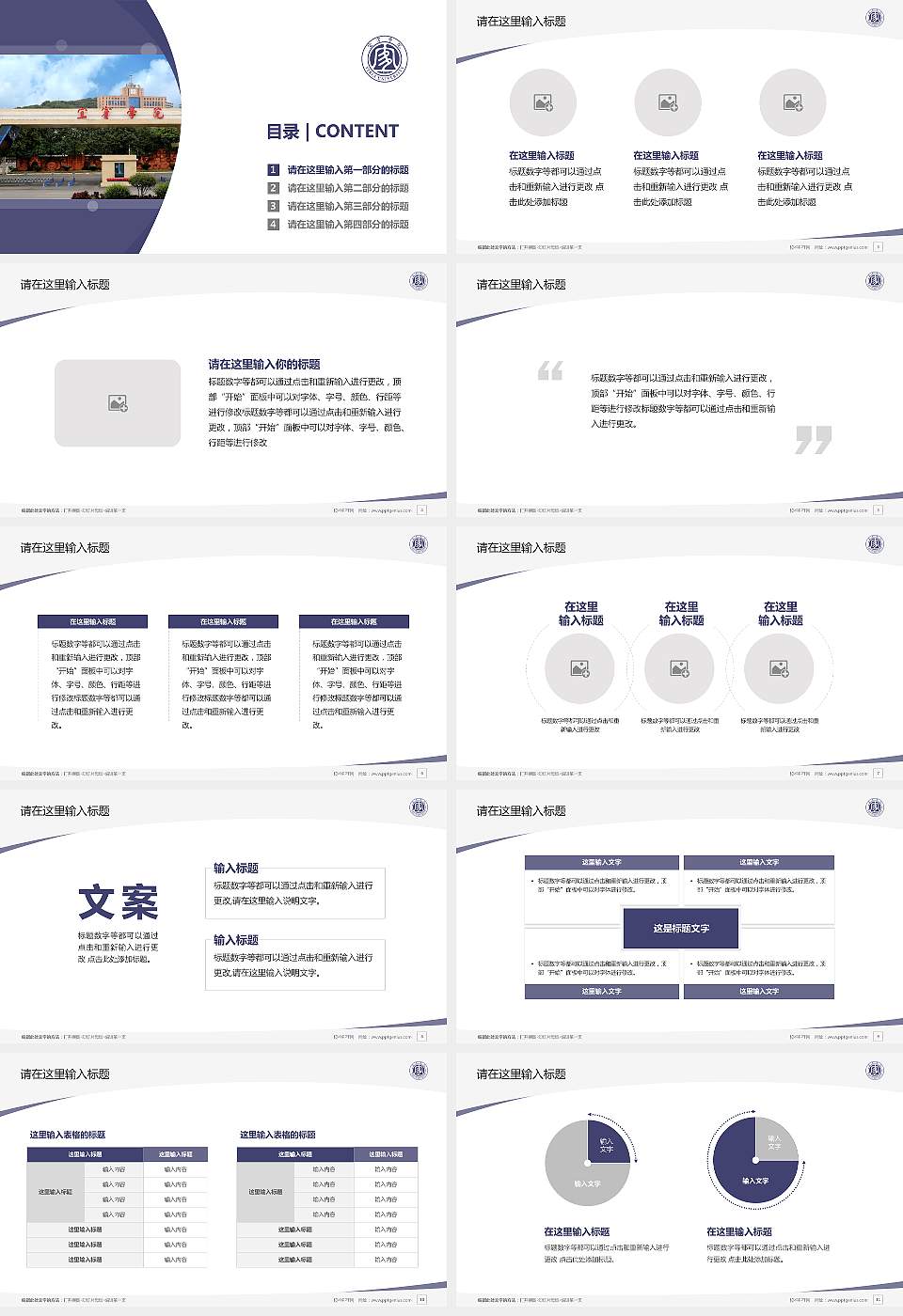 宜宾学院毕业论文答辩PPT模板下载16:9格式幻灯片预览图2