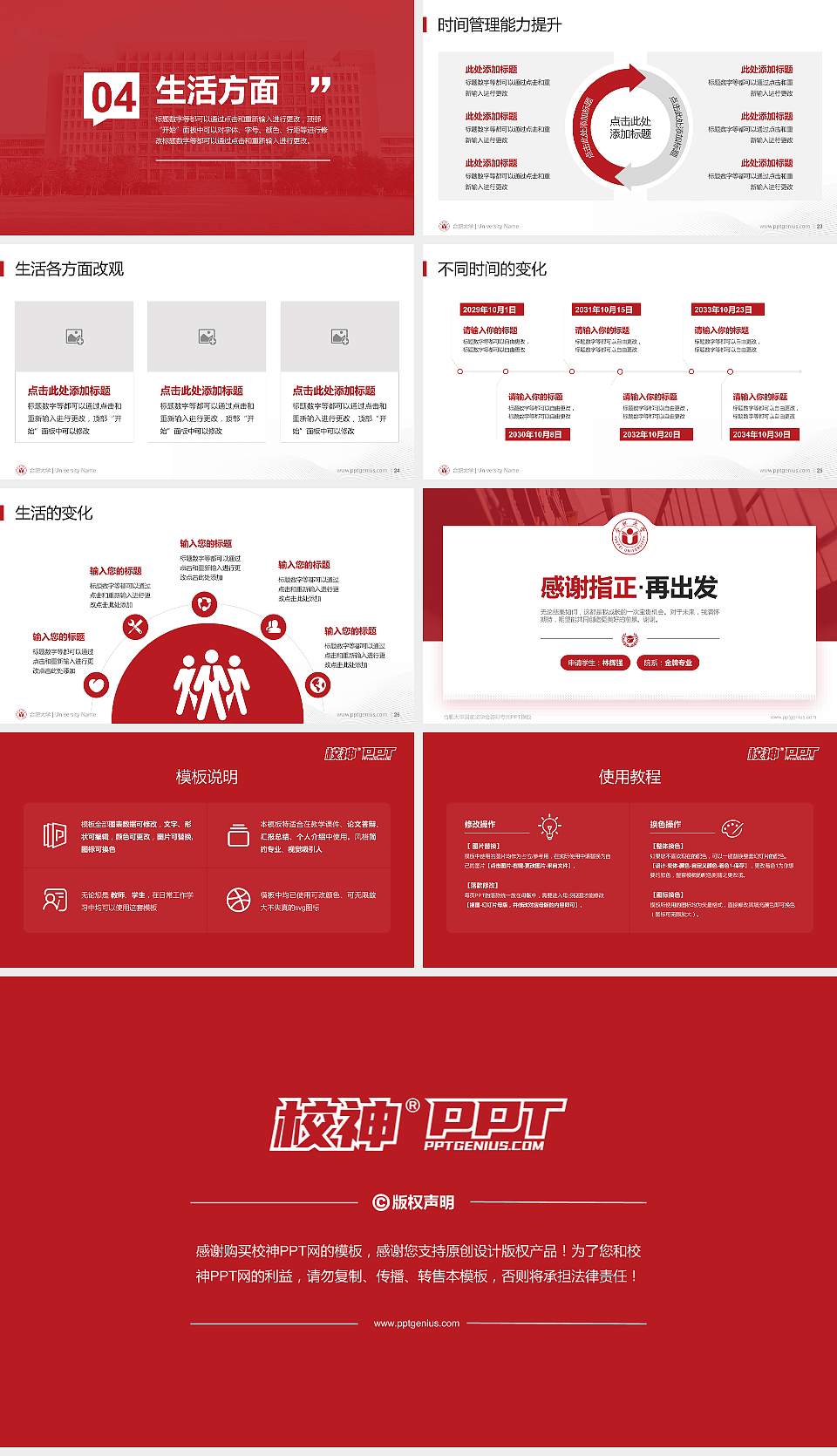 合肥大学专用国家奖学金答辩PPT模板16:9格式幻灯片预览图4