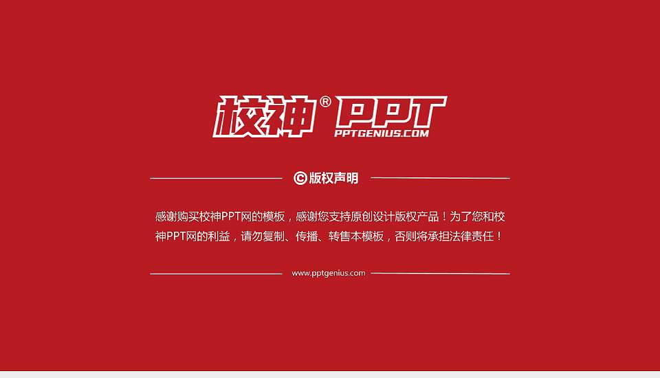 合肥大学PPT模板下载16:9格式幻灯片预览图6