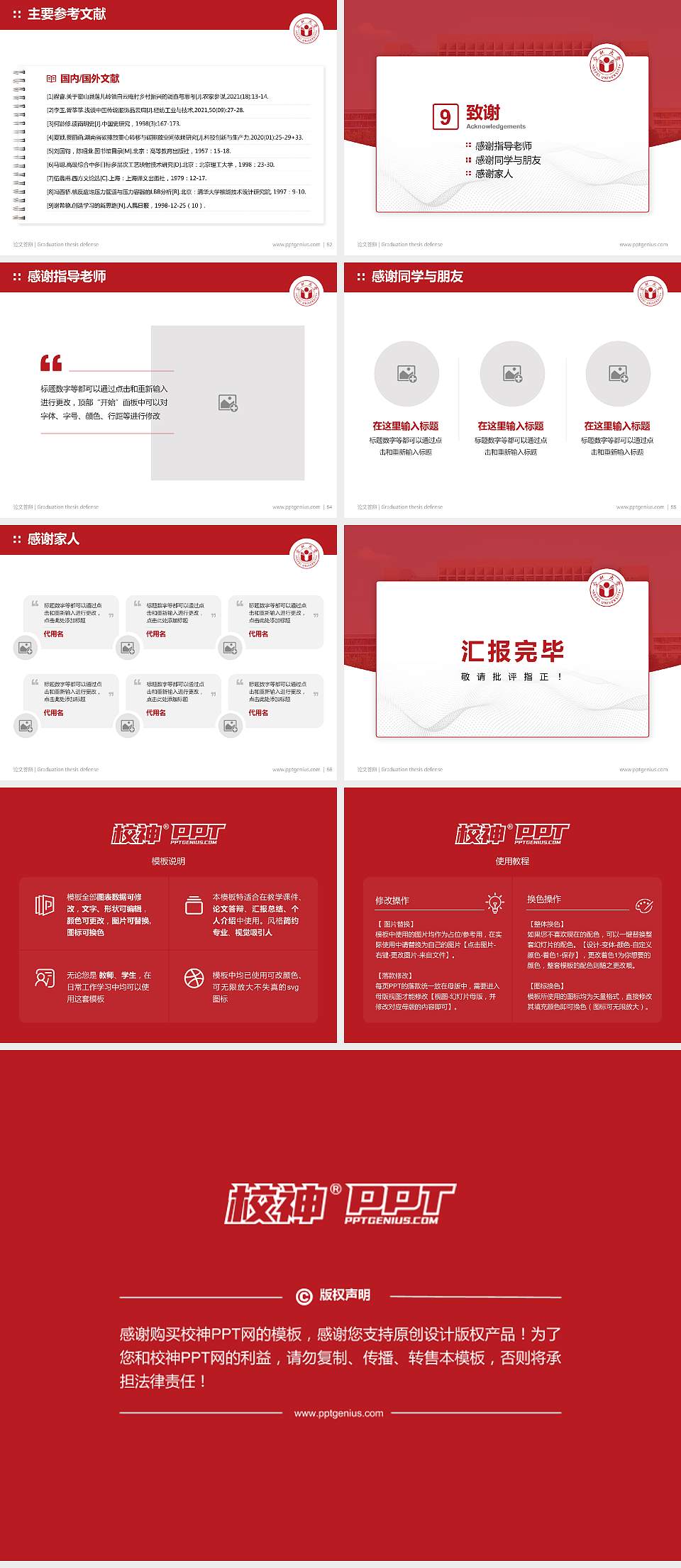 合肥大学论文答辩标准PPT模板4:3格式幻灯片预览图7