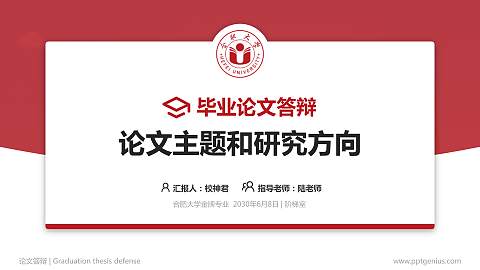 合肥大学论文答辩标准PPT模板