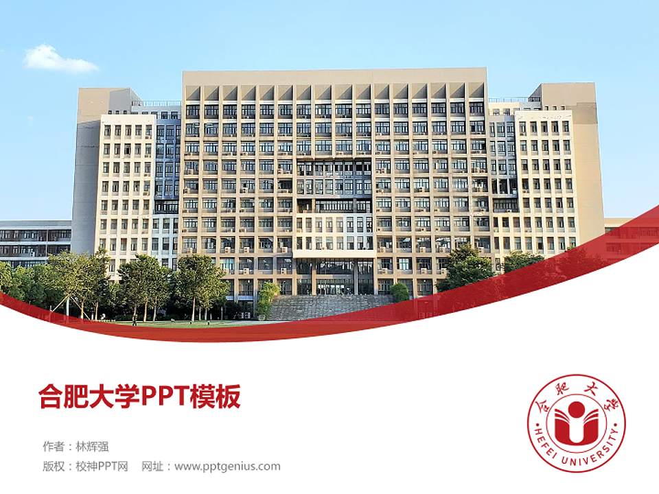 合肥大学毕业论文答辩PPT模板下载4:3格式PPT封面效果预览图