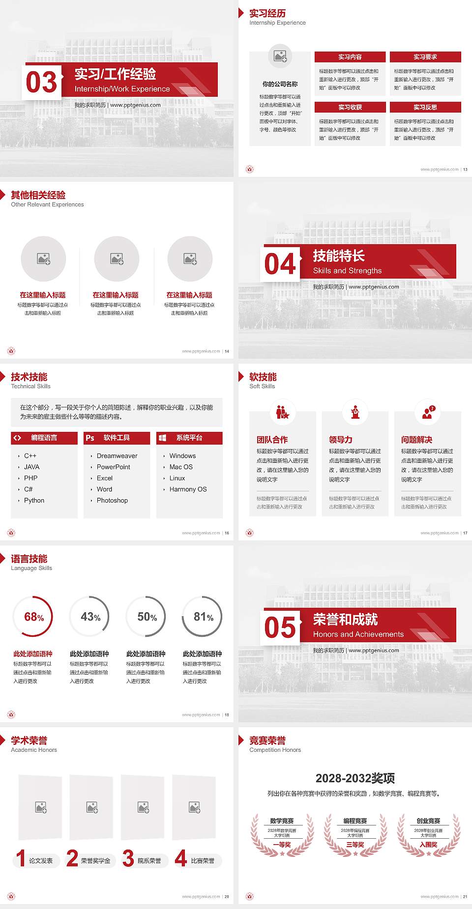 合肥大学教师/学生通用个人简历PPT模板下载4:3格式幻灯片预览图3