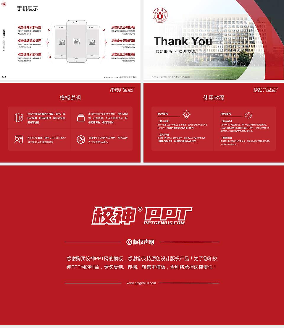 合肥大学专用全国大学生互联网+创新创业大赛计划书/路演/网评PPT模板16:9格式幻灯片预览图16