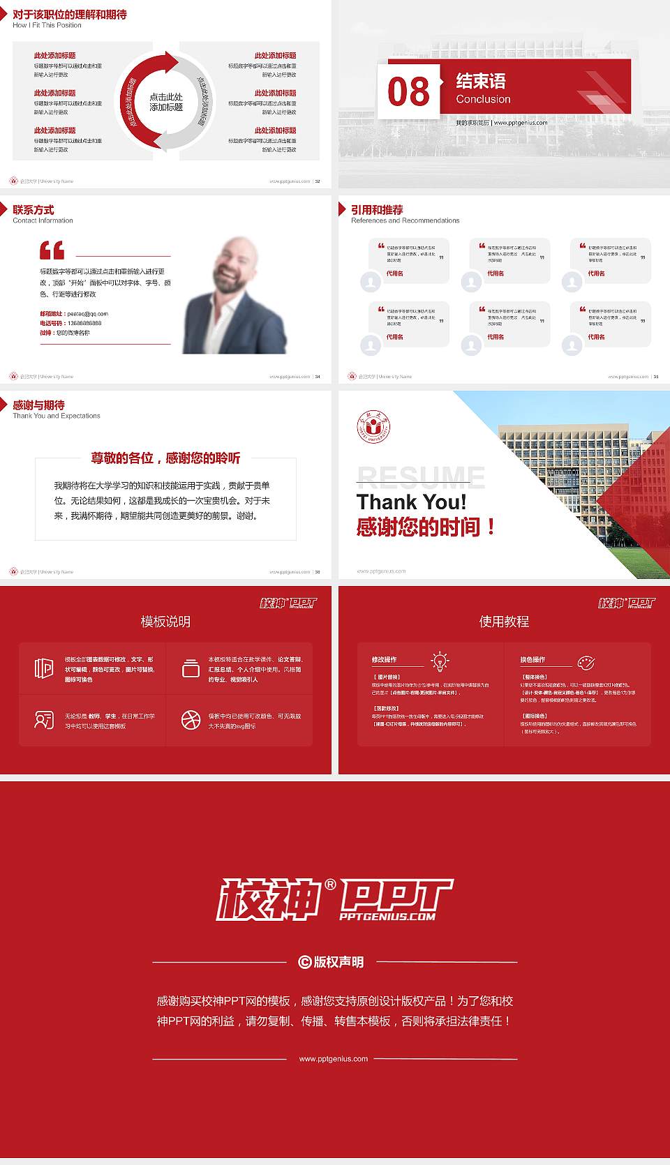 合肥大学教师/学生通用个人简历PPT模板下载16:9格式幻灯片预览图5