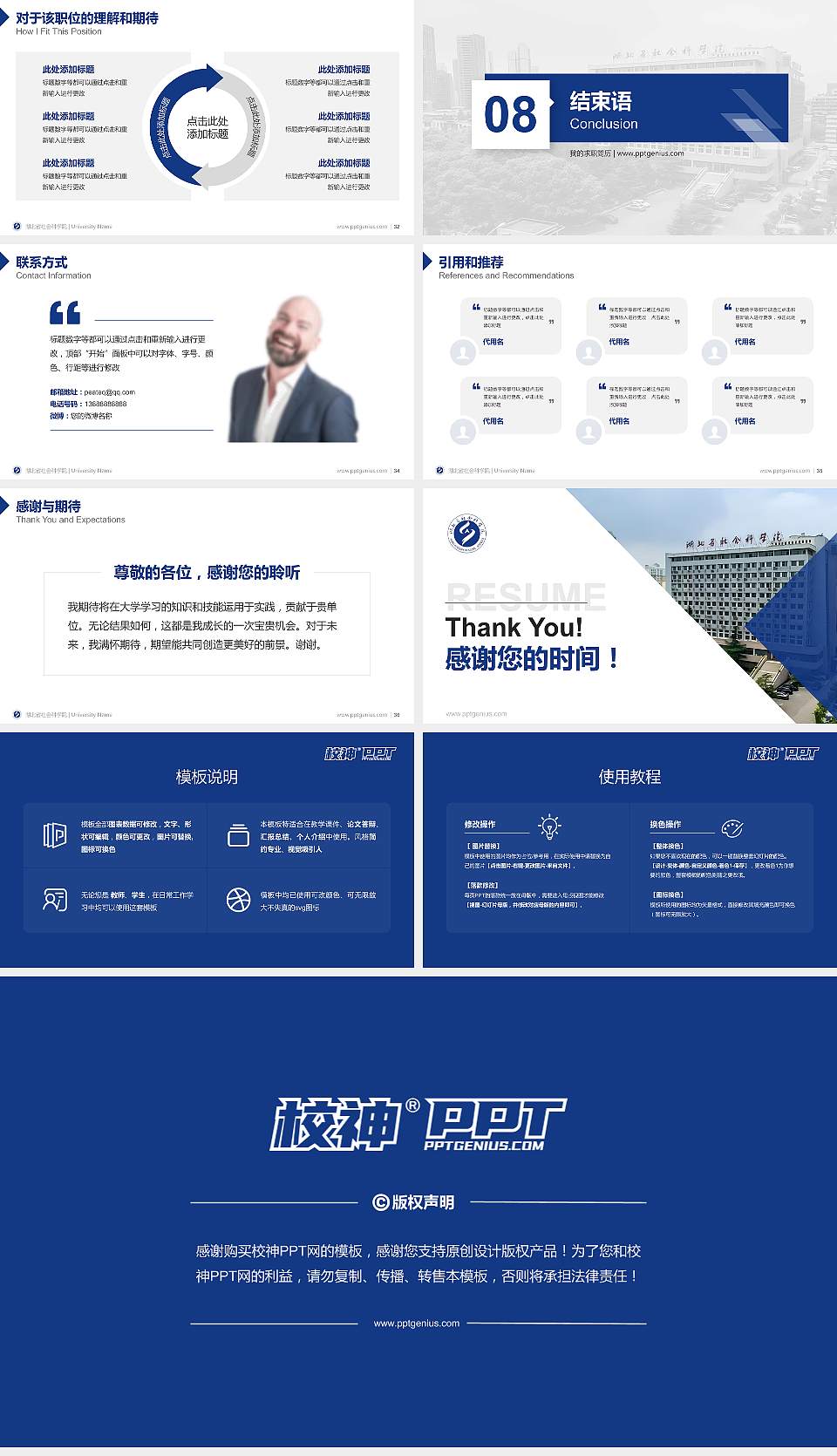 湖北省社会科学院教师/学生通用个人简历PPT模板下载16:9格式幻灯片预览图5