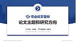湖北省社会科学院论文答辩标准PPT模板_幻灯片封面预览图