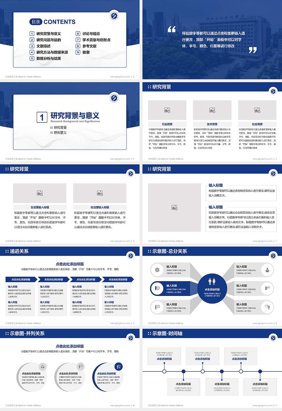 湖北省社会科学院论文答辩标准PPT模板16:9格式幻灯片预览图2