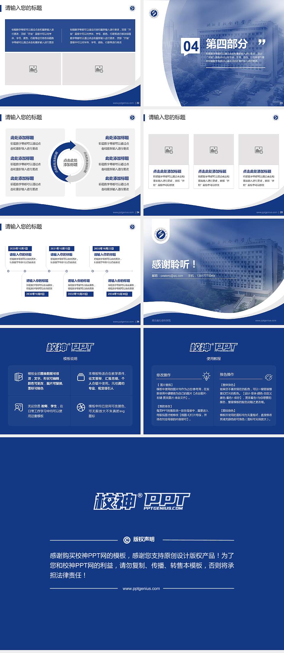 湖北省社会科学院专题讲座/学术交流会PPT模板下载4:3格式幻灯片预览图4