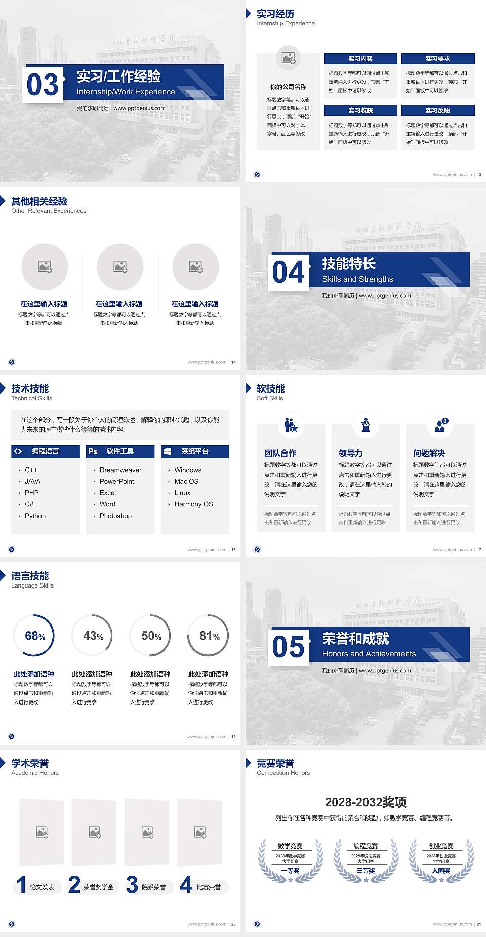 湖北省社会科学院教师/学生通用个人简历PPT模板下载4:3格式幻灯片预览图3