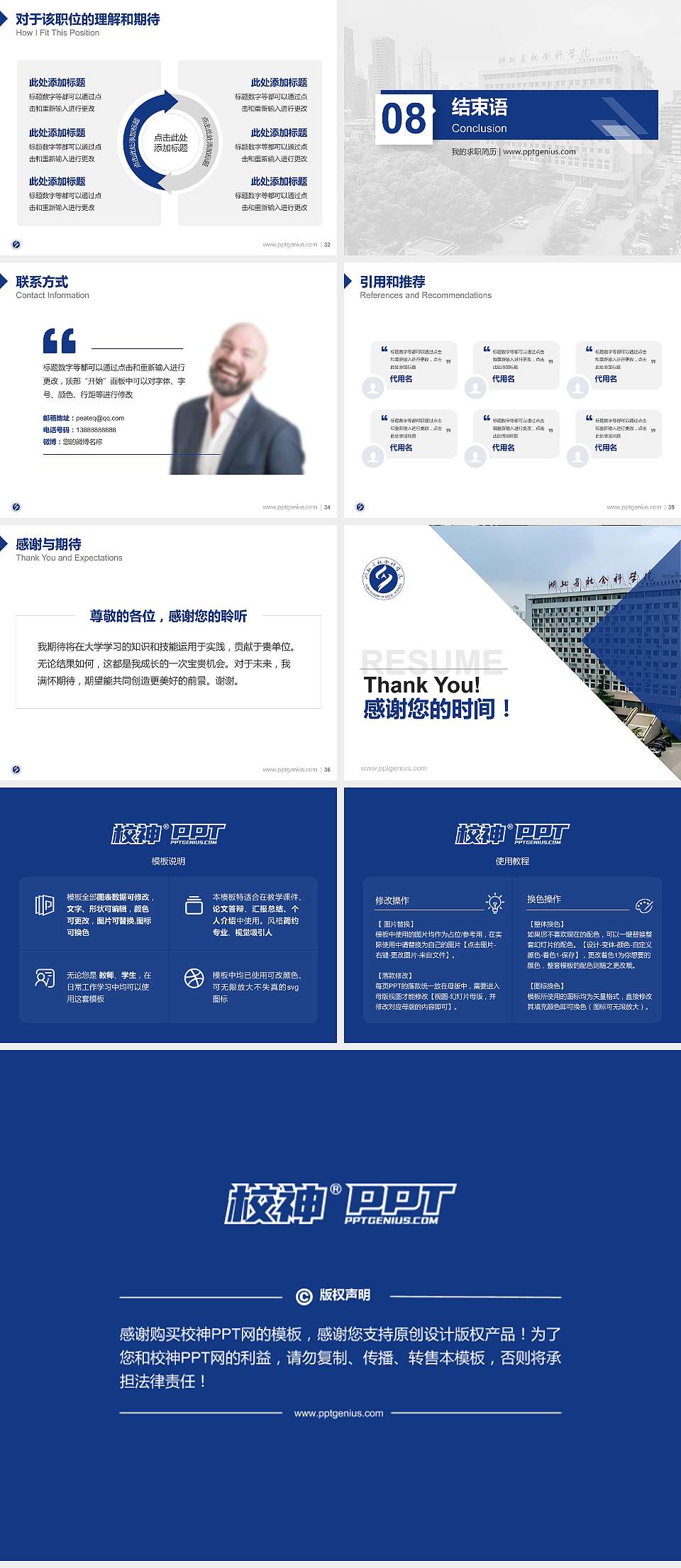 湖北省社会科学院教师/学生通用个人简历PPT模板下载4:3格式幻灯片预览图5