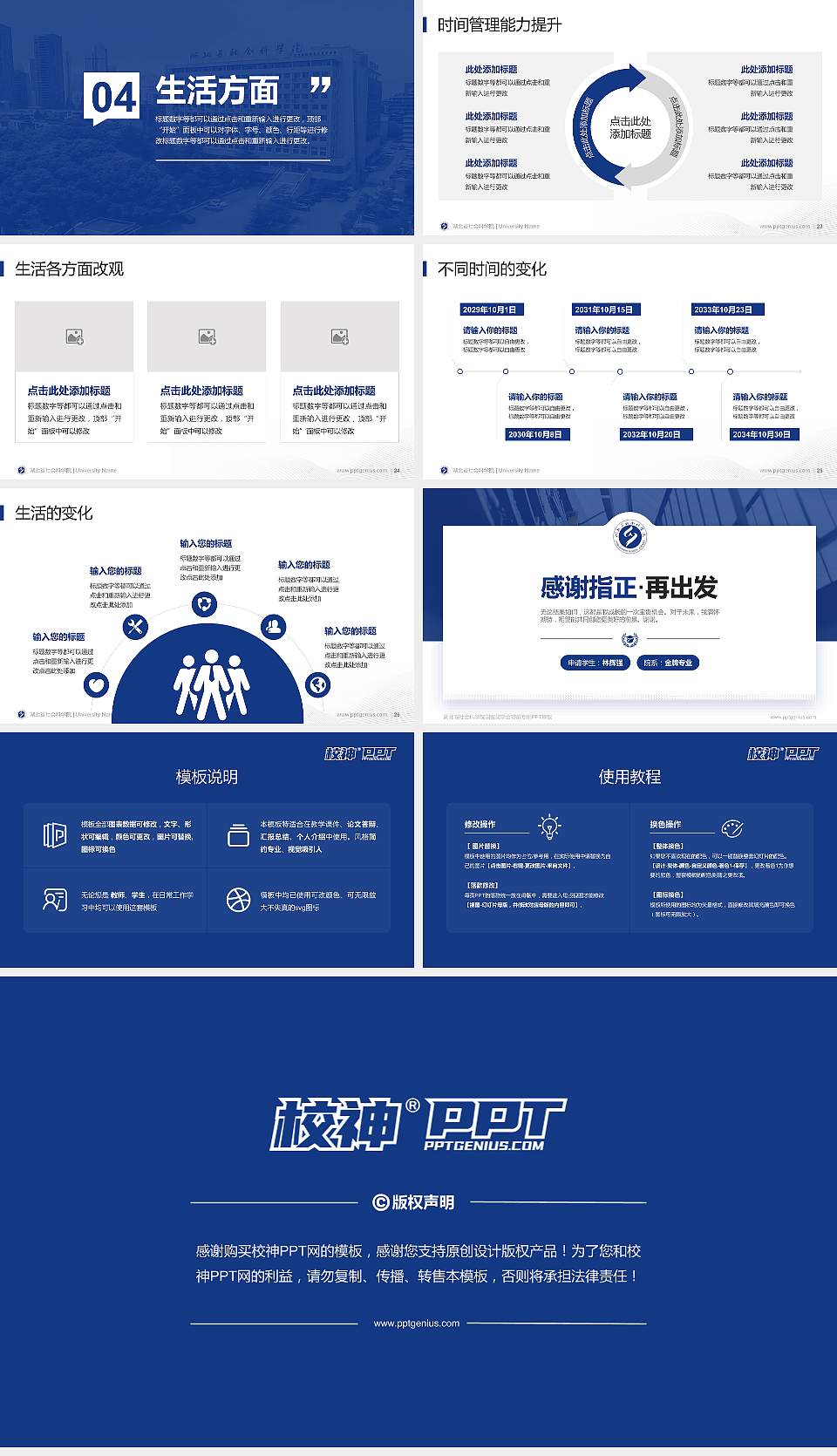 湖北省社会科学院专用国家奖学金答辩PPT模板16:9格式幻灯片预览图4