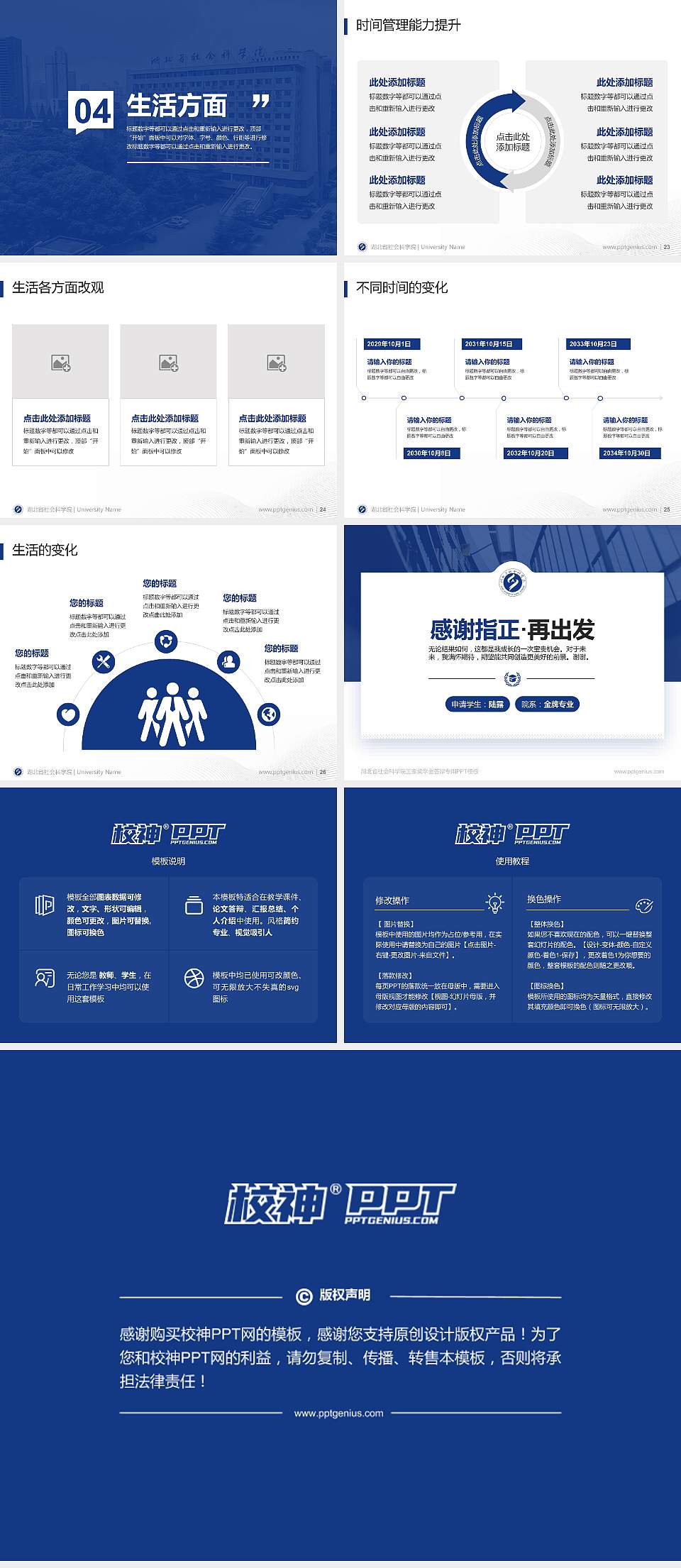 湖北省社会科学院专用国家奖学金答辩PPT模板4:3格式幻灯片预览图4