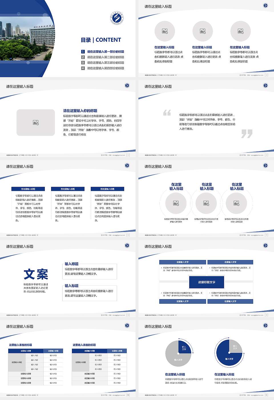 湖北省社会科学院毕业论文答辩PPT模板下载16:9格式幻灯片预览图2