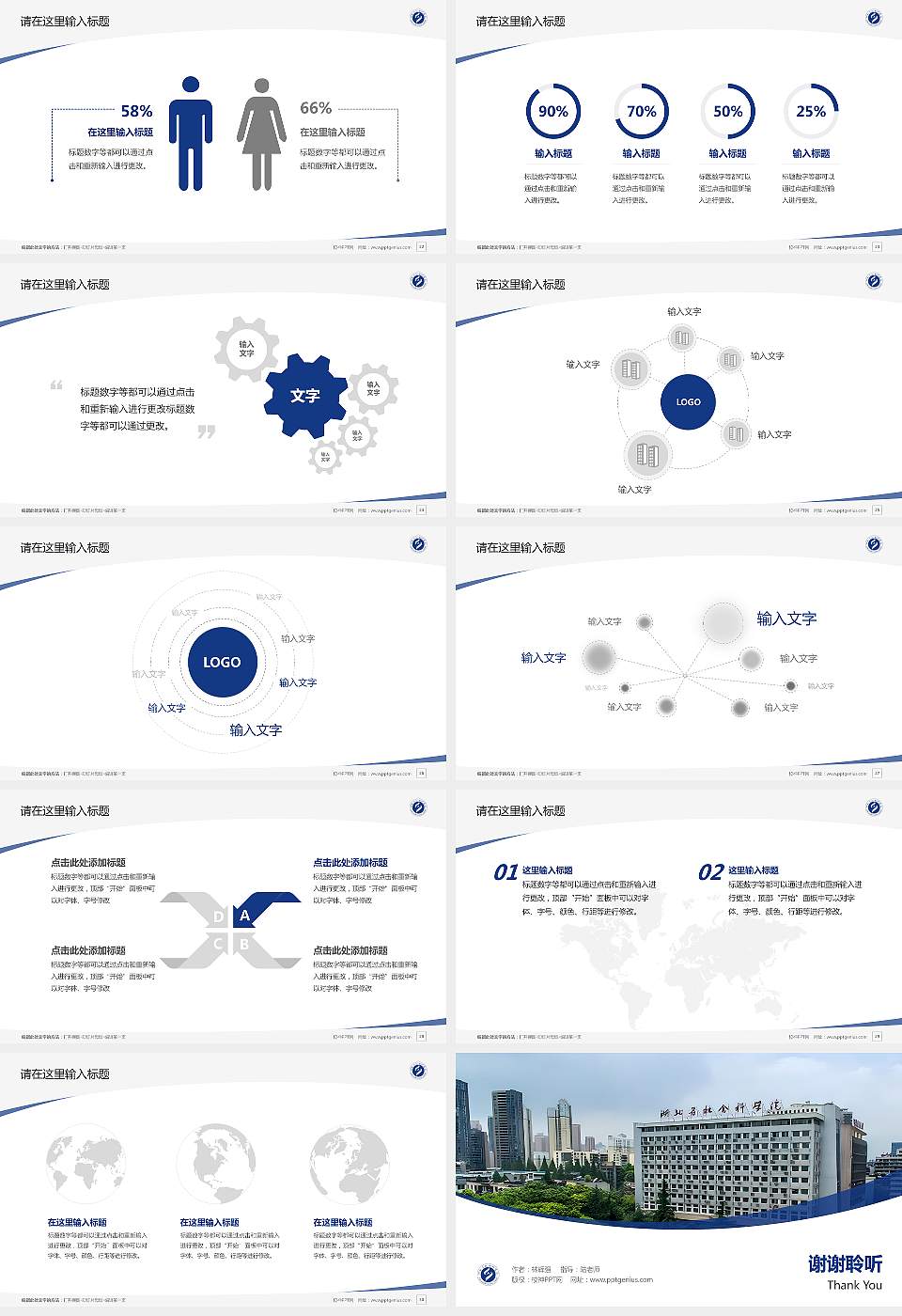 湖北省社会科学院毕业论文答辩PPT模板下载16:9格式幻灯片预览图4