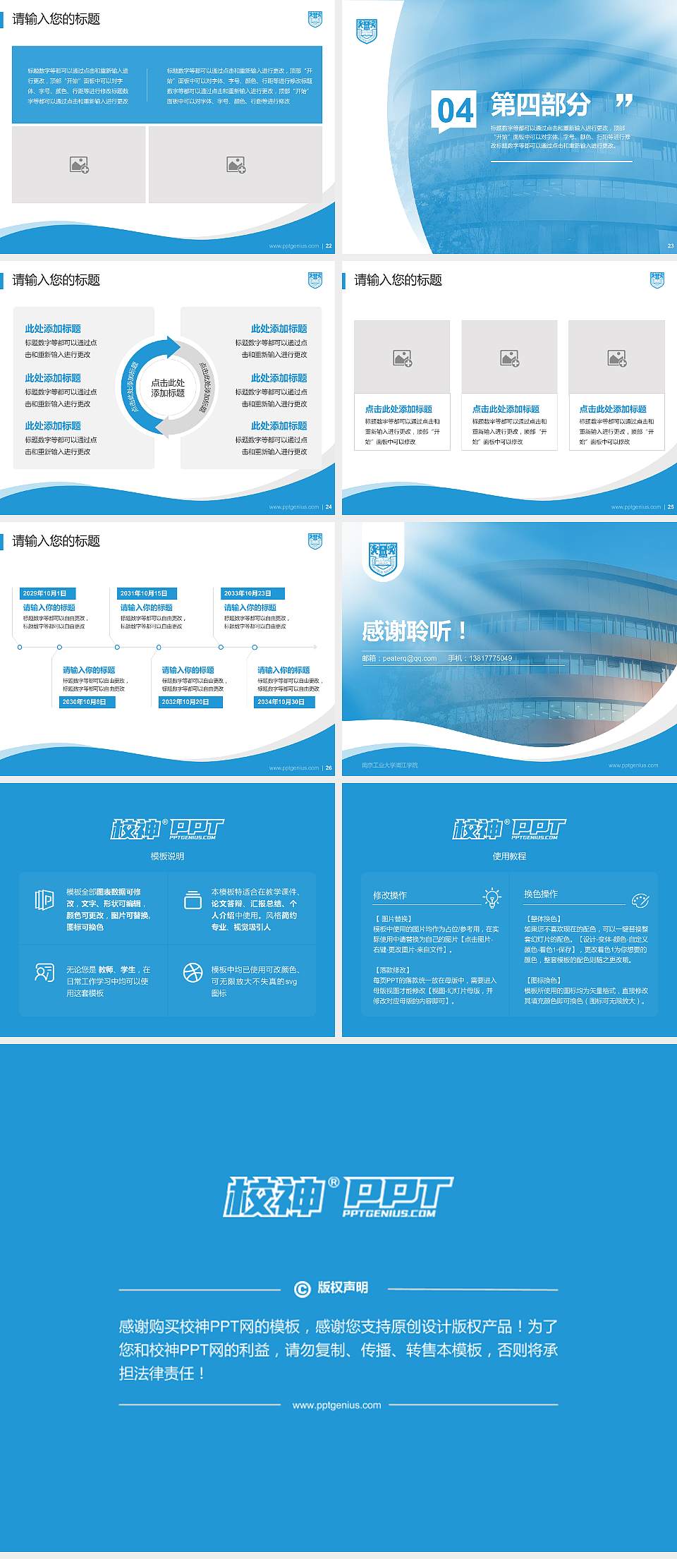 南京工业大学浦江学院专题讲座/学术交流会PPT模板下载4:3格式幻灯片预览图4