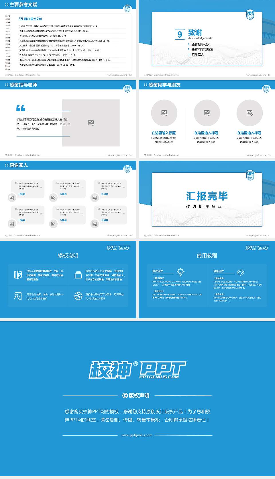 南京工业大学浦江学院论文答辩标准PPT模板16:9格式幻灯片预览图7