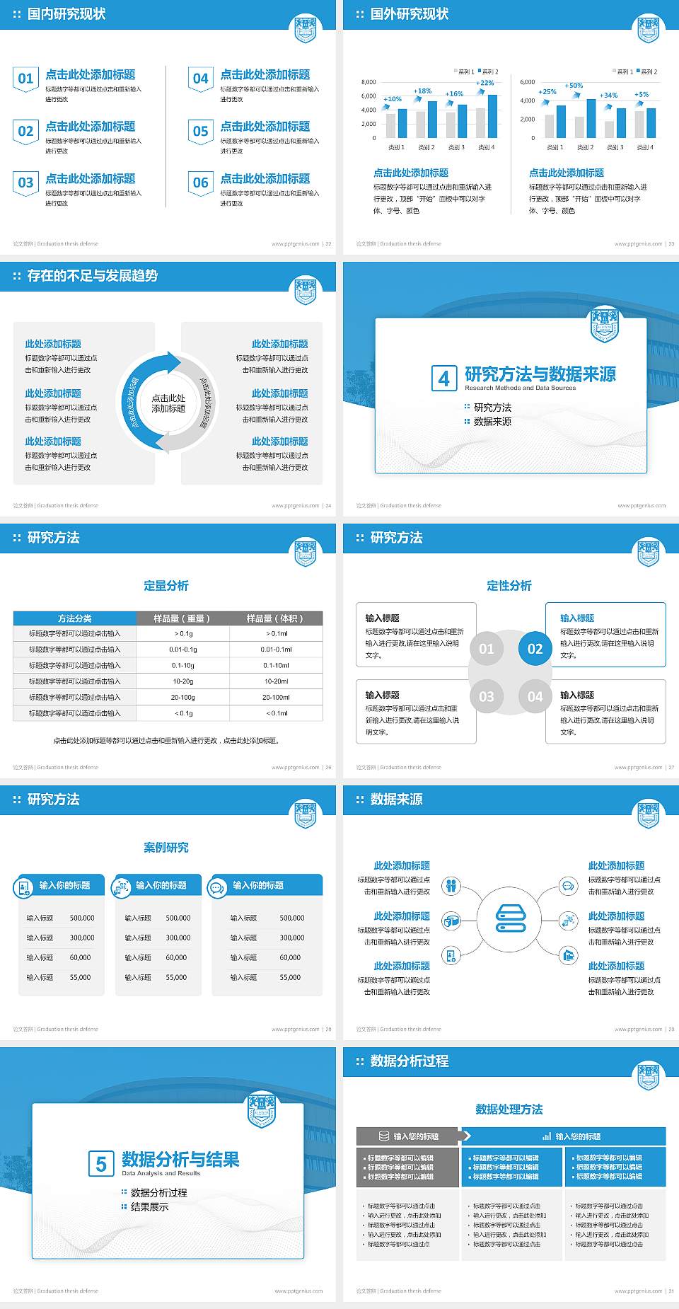 南京工业大学浦江学院论文答辩标准PPT模板4:3格式幻灯片预览图4