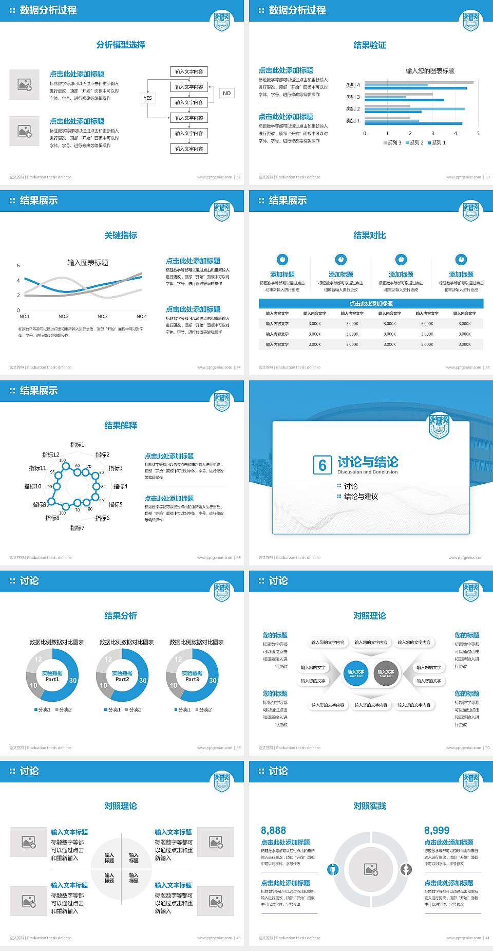 南京工业大学浦江学院论文答辩标准PPT模板4:3格式幻灯片预览图5